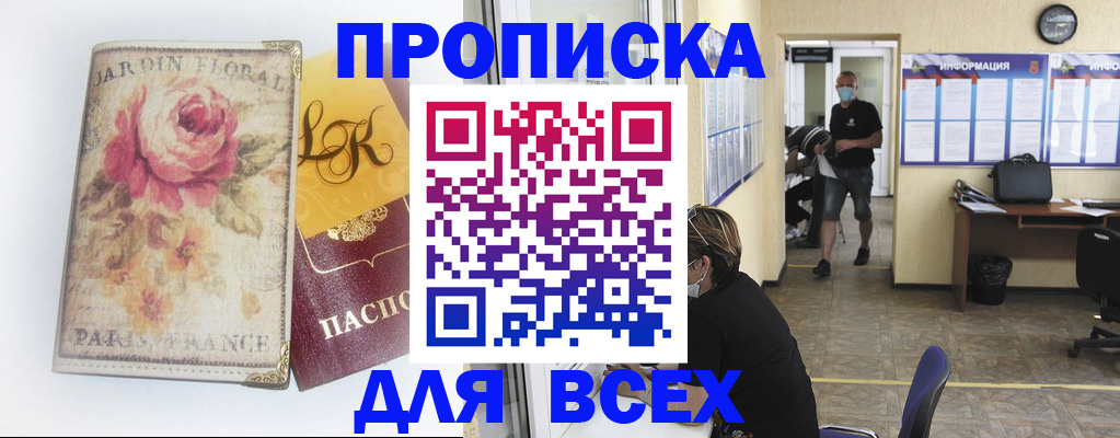 прописка для школы в Нариманове