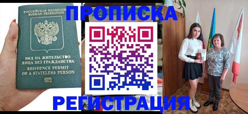 прописка для кредита в Нариманове