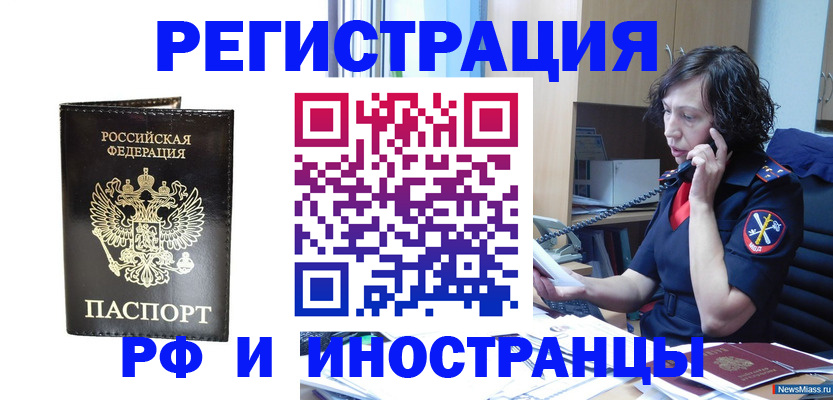 временная регистрация собственник в Нариманове