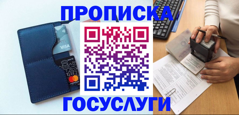 временная регистрация для всех в Нариманове