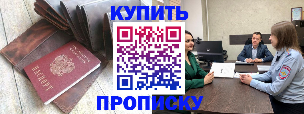 прописка паспорт в Нариманове