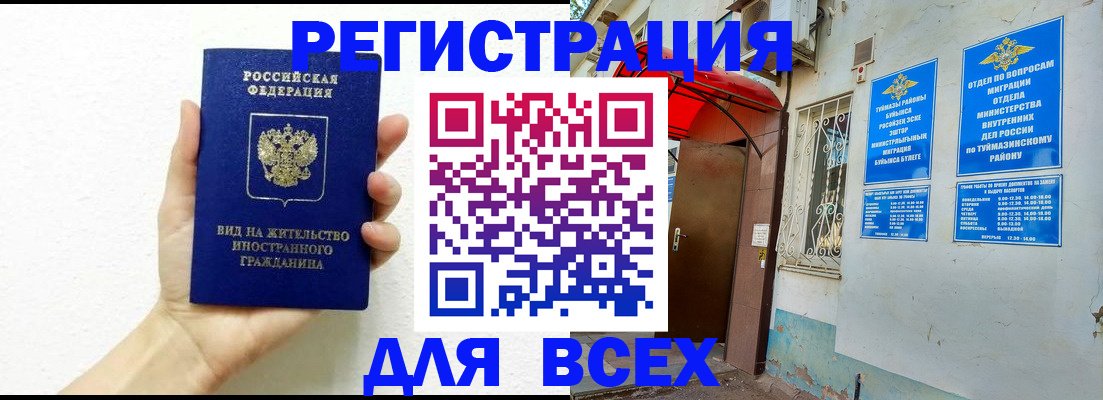 прописка законно в Нариманове